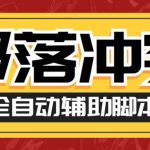最新coc部落冲突辅助脚本，自动刷墙刷资源捐兵布阵宝石【永久脚本+教程】-梦帆创业网