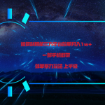 利用第三方放单平台实行变现月入1w+，简单暴利上手快，一部手机即可！-梦帆创业网