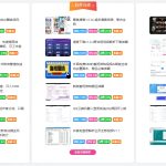 子比主题美化 – 热门推荐排行榜页面-梦帆创业网