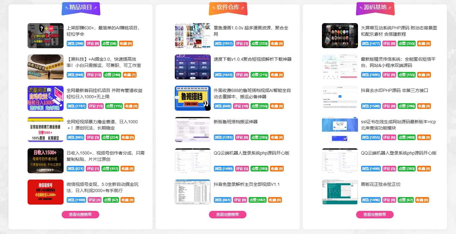 子比主题美化 – 热门推荐排行榜页面-梦帆创业网
