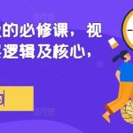 视频号创业的必修课，视频号的底层逻辑及核心，简单有效-梦帆创业网