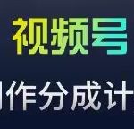 视频号流量主新玩法，目前还算蓝海，比较容易爆-梦帆创业网