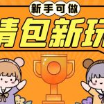 长期稳定项目，表情包新玩法，无脑搬运0基础可做，一部手机实现日入300+-梦帆创业网