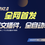 全网首发！通过一个插件让AI全自动输出爆文，粘贴复制矩阵操作，月入3W+-梦帆创业网