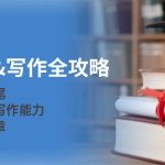 新媒体写作全攻略：从选题到结尾，系统性提升写作能力，打造爆款文章-梦帆创业网