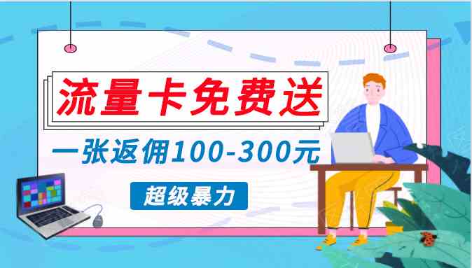 （10002期）蓝海暴力赛道，0投入高收益，开启流量变现新纪元，月入万元不是梦！-梦帆创业网