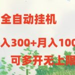 短剧打榜获取收益，全自动挂机，一个号18块日入300+-梦帆创业网