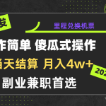 2024年全网暴力引流，傻瓜式纯手机操作，利润空间巨大，日入3000+小白必学！-梦帆创业网