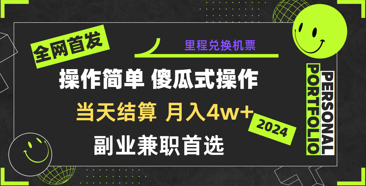 2024年全网暴力引流，傻瓜式纯手机操作，利润空间巨大，日入3000+小白必学！-梦帆创业网