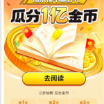 全自动挂机的项目，七猫小说福利活动瓜分一亿金币，一天收益换成现金 160+-梦帆创业网