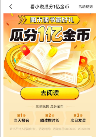 全自动挂机的项目，七猫小说福利活动瓜分一亿金币，一天收益换成现金 160+-梦帆创业网