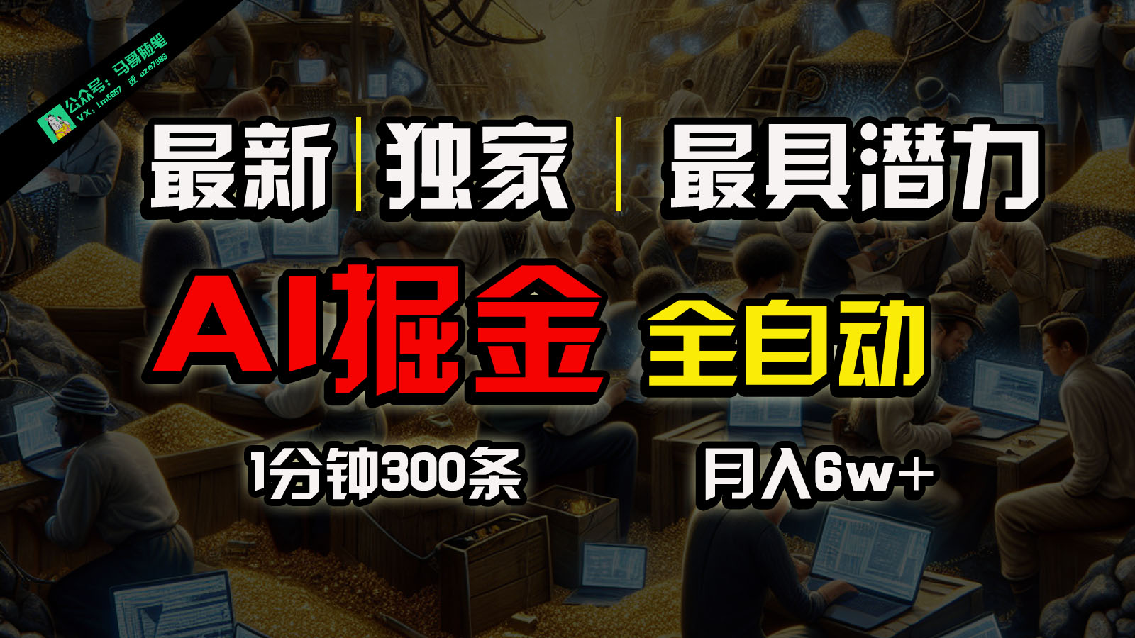 全网独家，一个插件全自动执行矩阵发布，相信我，能赚钱和会赚钱根本不是一回事-梦帆创业网
