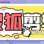 灵狐视频AI剪辑+去水印裁剪+视频分割+批量合成+智能混剪【永久脚本+详…-梦帆创业网