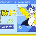（9322期）AI一键成片官方版不违规不封号工具全免费-梦帆创业网