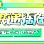 快递包裹回收淘金项目攻略，长期副业，单号保底30-50+可放大-梦帆创业网