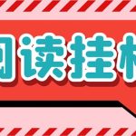 最新懒人立邦阅读全自动挂机项目，单号一天7-9元多号多撸【脚本+教程】-梦帆创业网