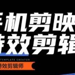 0基础学汽车丝滑炫酷摄影教学，手机剪映特效剪辑-梦帆创业网