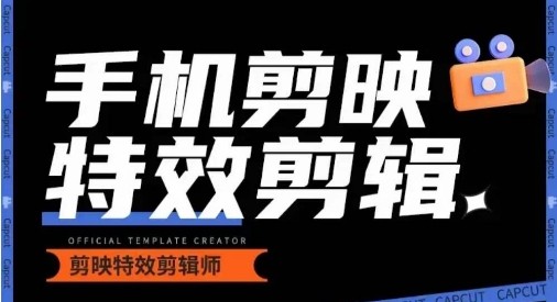 0基础学汽车丝滑炫酷摄影教学，手机剪映特效剪辑-梦帆创业网