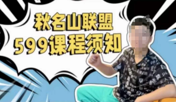 秋名山随心推叠投课，零基础学员，可以学会底层逻辑少走弯路-梦帆创业网