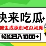 （12891期）每天动动手指头，日入300+，批量操作方法，收益无上限-梦帆创业网