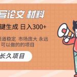 （9676）AI写作长期绿色项目 日入300+-梦帆创业网