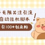 价值2000的知乎协议精准曝光引流，日引流200+精准粉-梦帆创业网