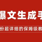 AI玩转公众号流量主，公众号爆文保姆级教程，一篇文章收入2000+-梦帆创业网