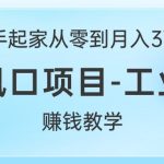 （10663期）白手起家从零到月入3W+，最新风口项目-工业风扇赚钱教学-梦帆创业网