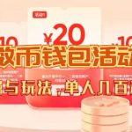 数字人民币_从严选为起点细讲个人怎么领红包（单人利润几百+）-梦帆创业网