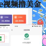 playtube撸美金项目，单日收益30美金+工作室可批量搞-梦帆创业网