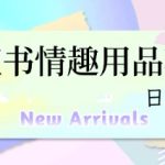 最新小红书情趣用品项目,日入1-4k-梦帆创业网