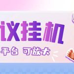 最新小游戏掘金全自动协议挂机合集 28款每款秒到20元可无限放大(脚本+教程)-梦帆创业网