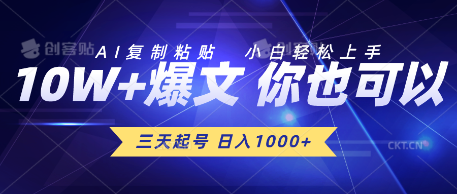 （10446期）三天起号 日入1000+ AI复制粘贴 小白轻松上手-梦帆创业网