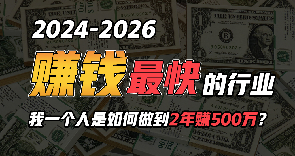 （10209期）2024年一个人是如何通过“卖项目”实现年入100万-梦帆创业网