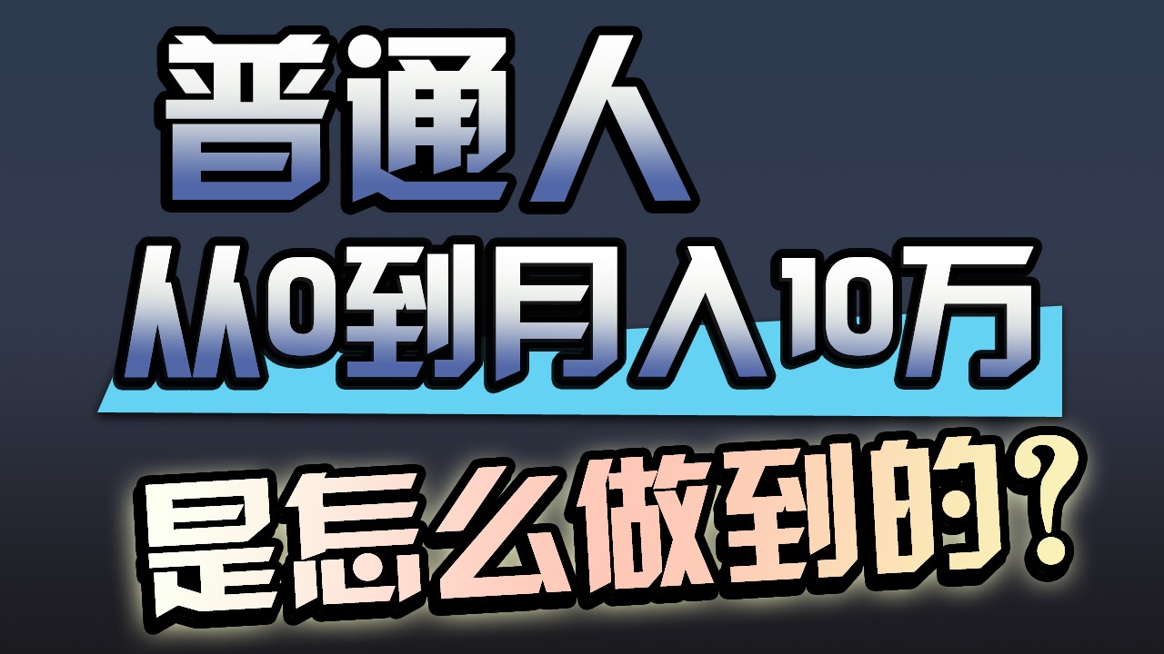 一年赚200万，闷声发财的小生意！-梦帆创业网