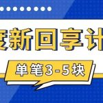 百度搬砖项目 一单5元 5分钟一单 操作简单 适合新手 手把-梦帆创业网