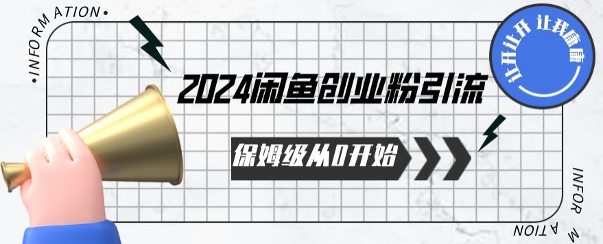 2024天天都能爆单的小红书最新玩法，月入五位数，操作简单，一学就会-梦帆创业网
