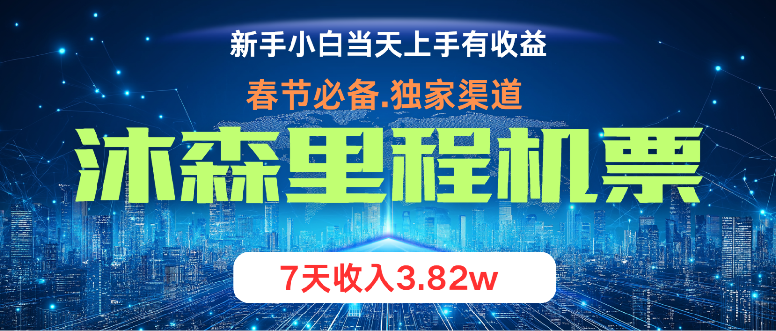 小白轻松上手，纯手机操作，当天收益，月入3w＋-梦帆创业网