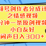 小红书AI宝宝漫画，轻松引流宝妈粉，小白零基础操作，日入500-梦帆创业网
