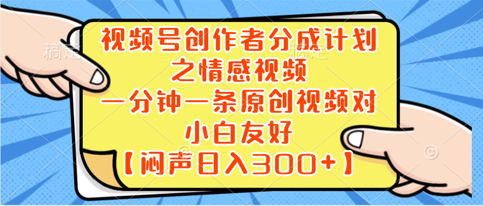 小红书AI宝宝漫画，轻松引流宝妈粉，小白零基础操作，日入500-梦帆创业网