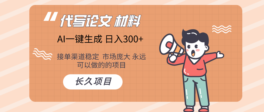 AI写作  几分钟生成一篇  市场庞大 日入300+-梦帆创业网