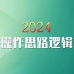 云创一方2024淘宝新品操作思路逻辑方法-梦帆创业网