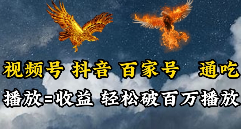 视频号，百家号，抖音流量通吃，抗战时期的英雄人物传记介绍，每天轻松两三张-梦帆创业网