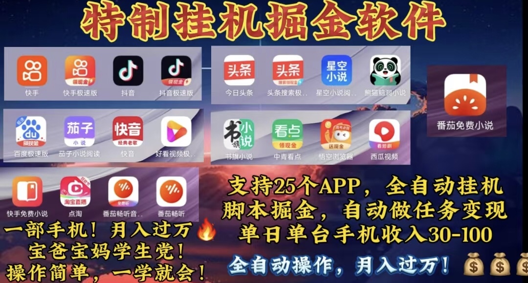 （10703期）月入过万 24小时全自动无脑挂机，操作简单！-梦帆创业网