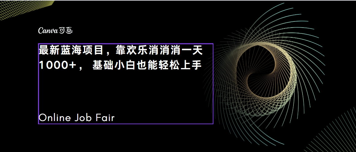 C语言程序设计，一天2000+保姆级教学 听话照做 简单变现（附300G教程）-梦帆创业网