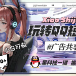 一天收入1000+，黑科技一键搬运去重，玩转QQ短视频广告共享计划-梦帆创业网