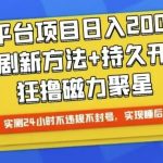 （10694期）快手24小时无人直播，真正实现睡后收益-梦帆创业网