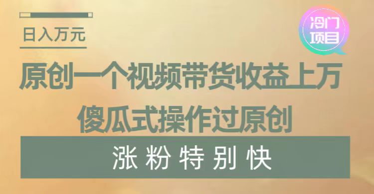 暴利冷门项目，象棋竞技掘金，几分钟一条原创视频，傻瓜式操作-梦帆创业网