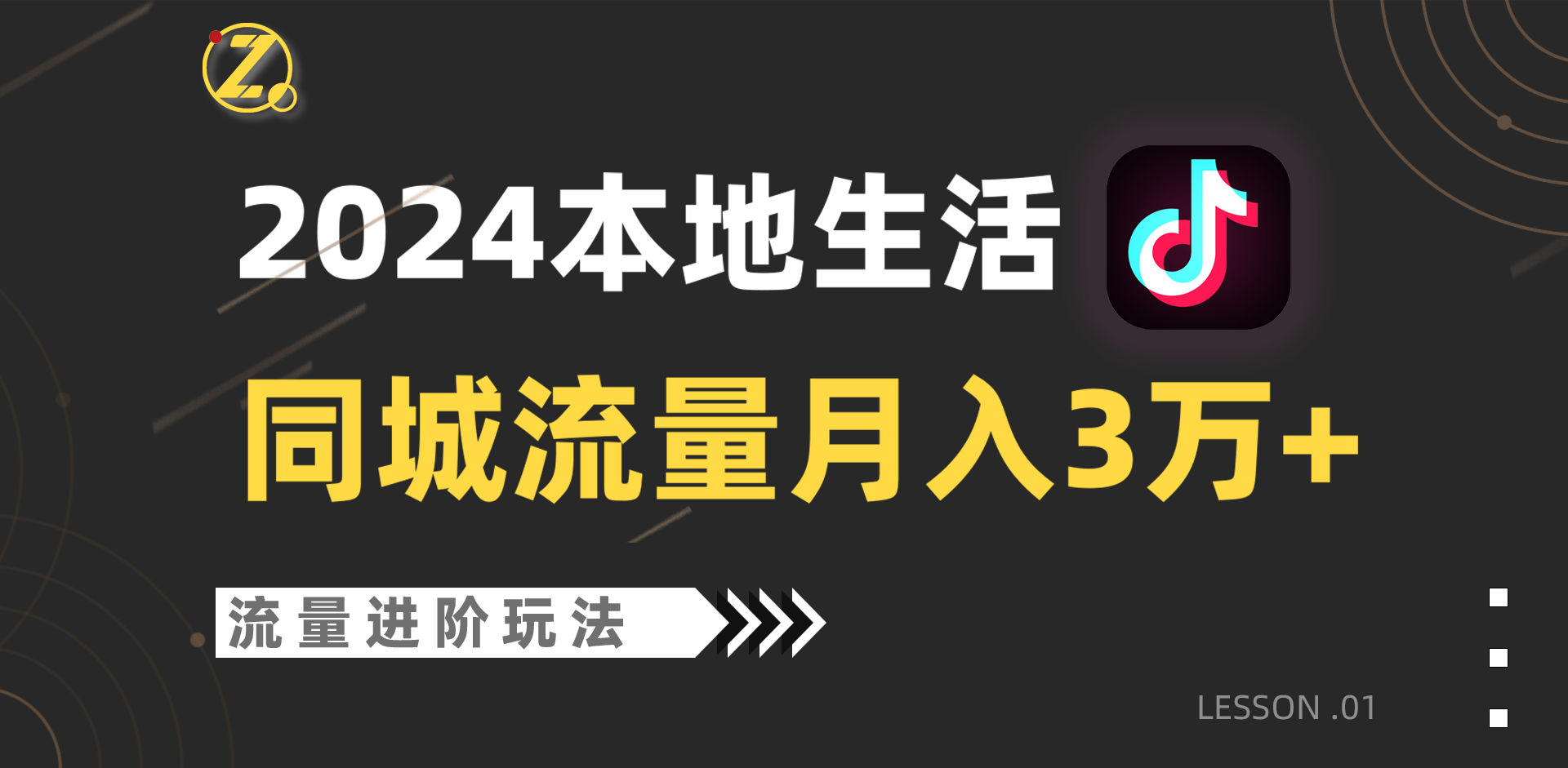 2024年同城流量全新赛道，工作室落地玩法，单账号月入3万+-梦帆创业网