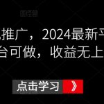 鼓象影视推广，2024最新平台，多平台可做，收益无上限-梦帆创业网